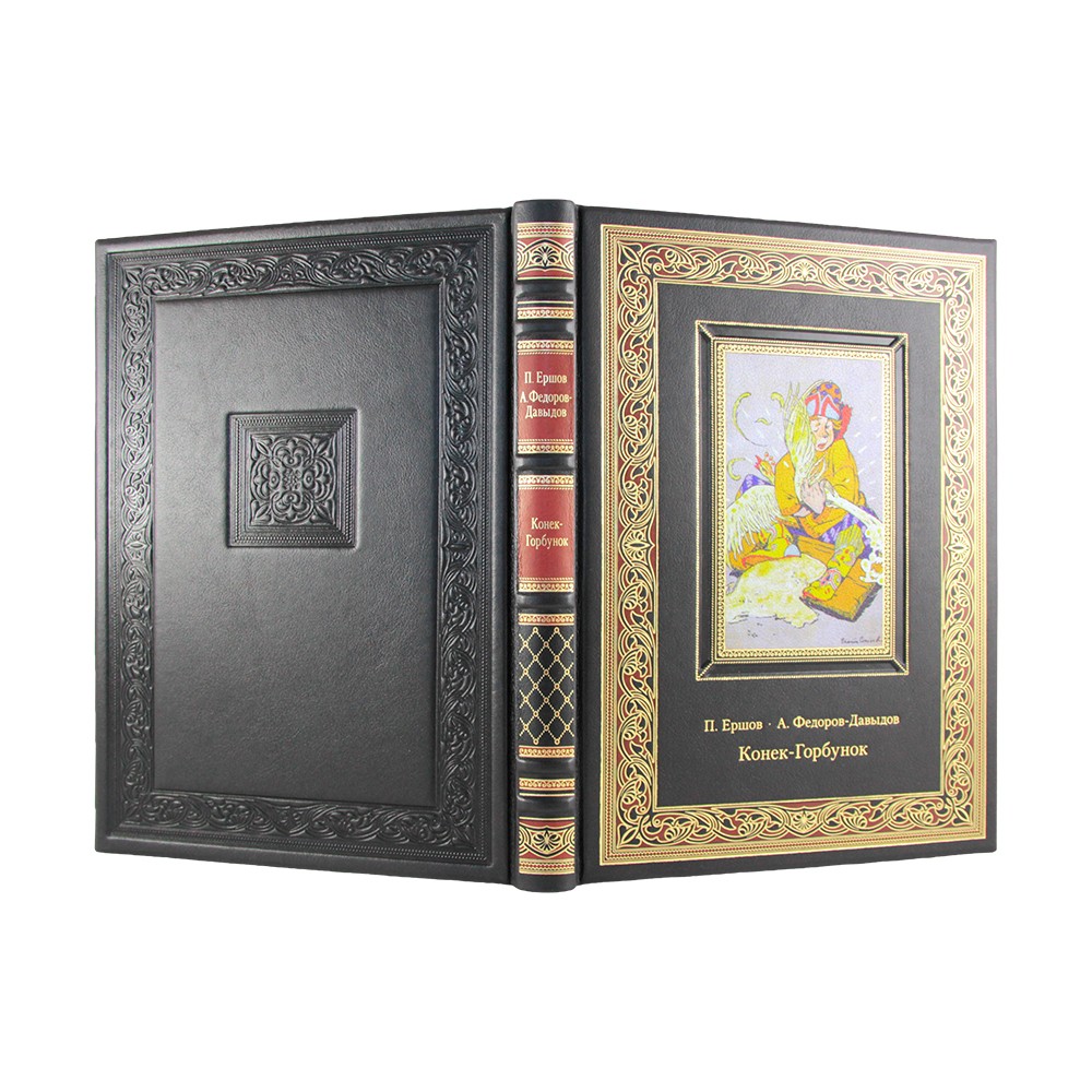 Подарочнаякнига П. Ершов "Конек-горбунок" - купить подарочное издание